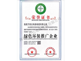 绿色环保推广企业