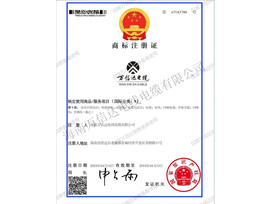 商标注册证