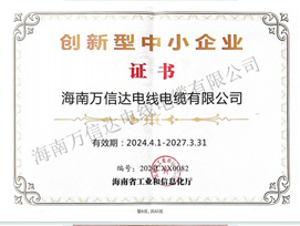创新型中小企业证书