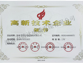 高新技术企业证书